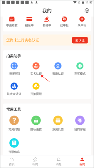 企业实名认证教程配图1