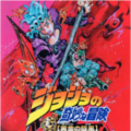 JOJO奇妙冒险黄金旋风