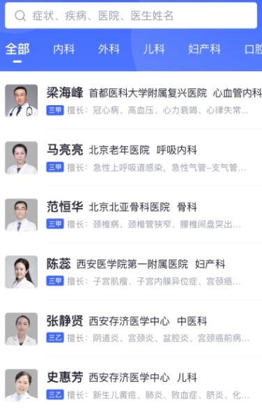 猿医生互联网医院app图片
