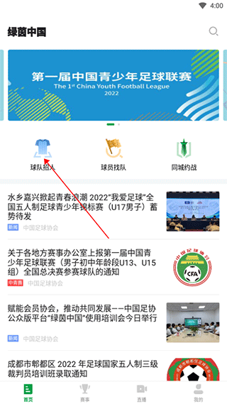 绿茵中国app图片