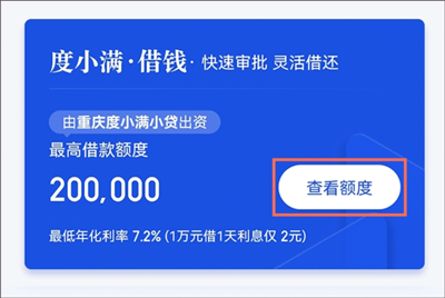 度小满金融怎么借款