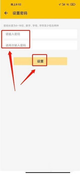 最会买app登录密码设置教程图片5