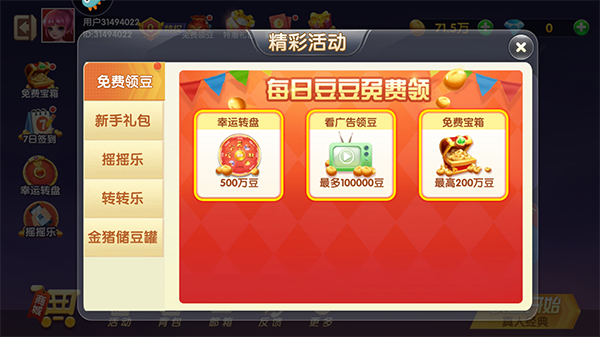 斗地主经典版华为手机版截图2