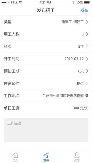 快速招装修工人教程配图2