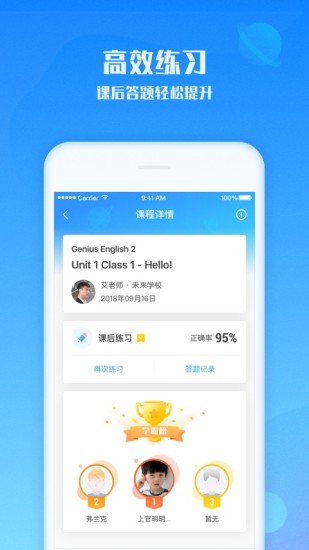 爱乐奇学生端APP宣传图