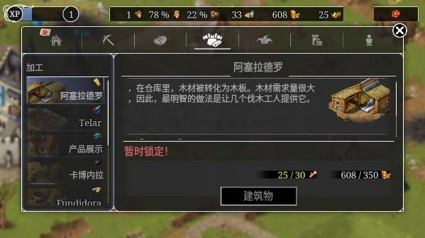 模拟城市重建王国新手教程图片2