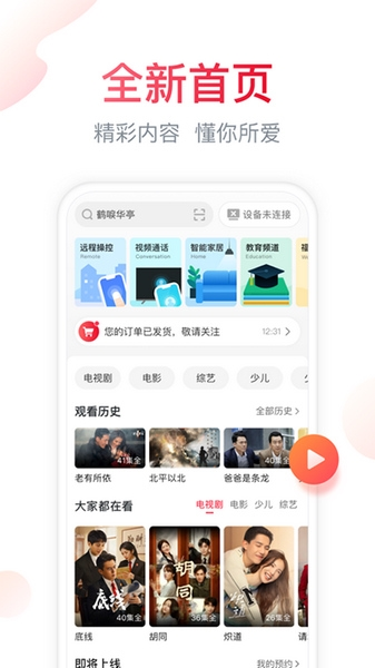 海信遥控器手机遥控软件截图1