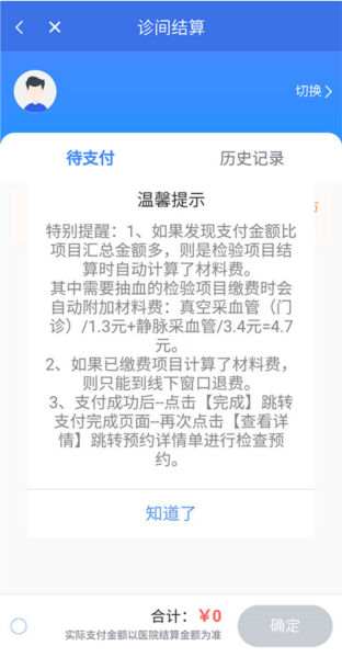 怎么网上缴纳医疗费配图3