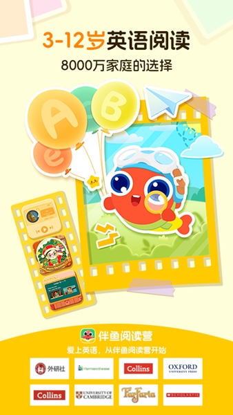 伴鱼阅读营app宣传图