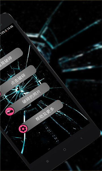 碎屏恶作剧宣传图