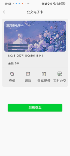 乘车码开通教程配图5