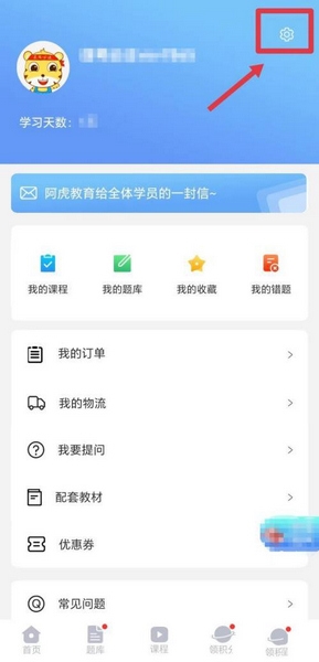 阿虎医考app密码修改教程图片2