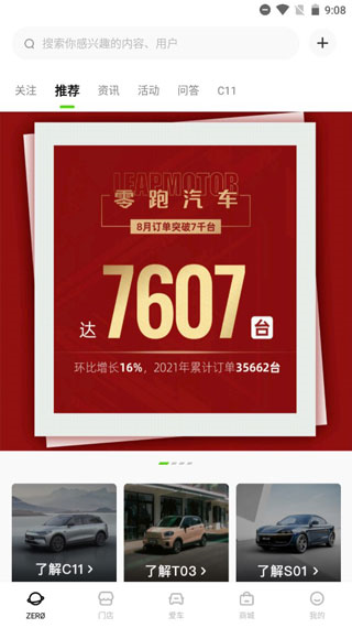 零跑app使用教程图片1