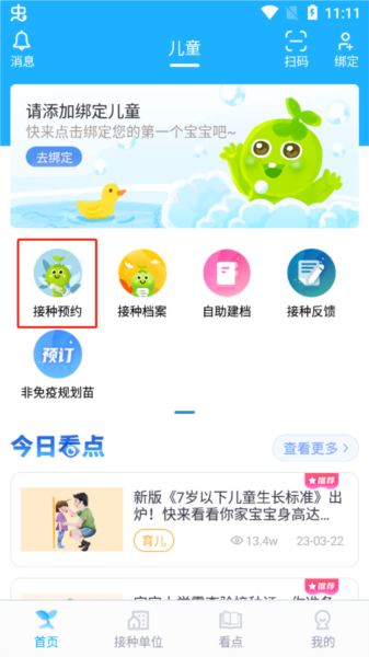绑定儿童教程配图7
