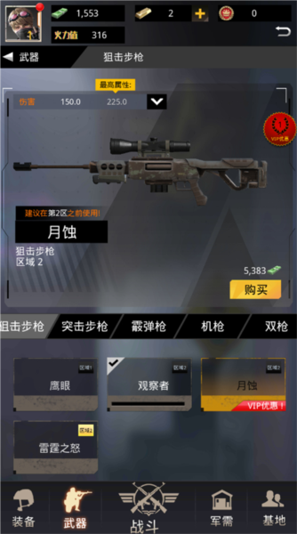 致命狙击国际服截图8