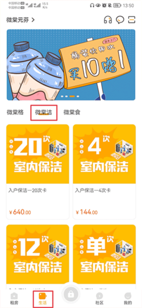 使用保洁教程配图1