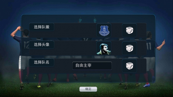 实战十一人测试版截图1