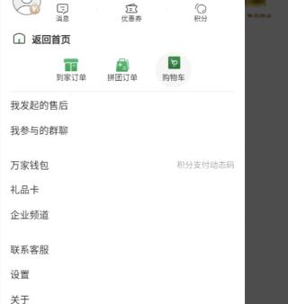 华润万家APP使用教程