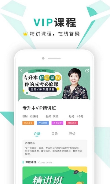 成人网成人高考官方版截图