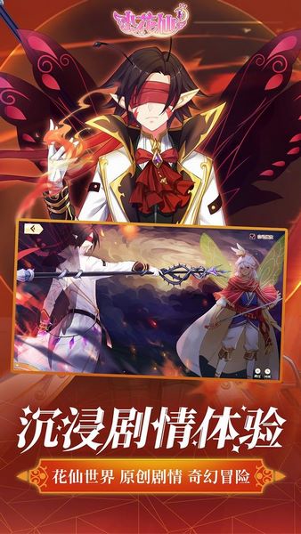 小花仙华为版宣传图