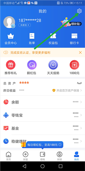 星图金融app怎么关闭一键支付