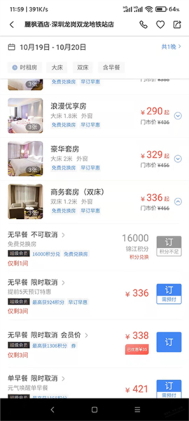 锦江酒店APP图片6