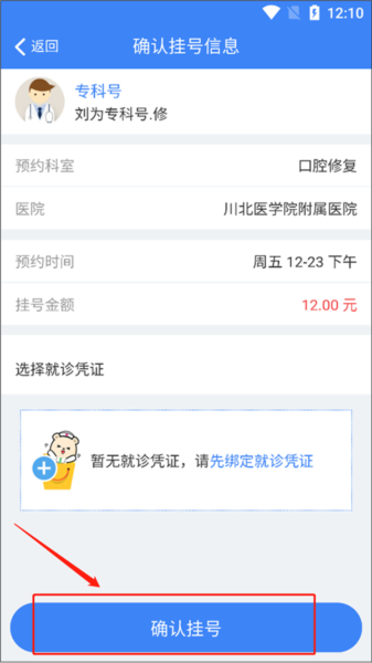 挂号预约教程配图6