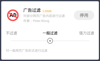 如何屏蔽广告配图3