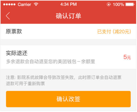 猫眼怎么改签图片10