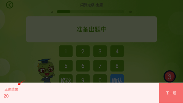 昂昂闪算如何定级图片5