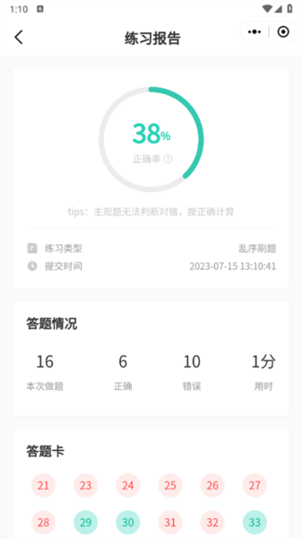 小黑课堂app怎么刷题图片6