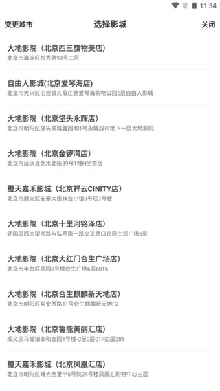 大地影院APP怎么购票