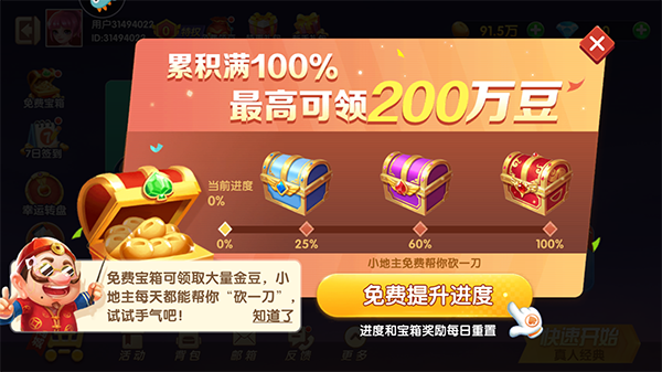 斗地主经典版华为手机版截图5