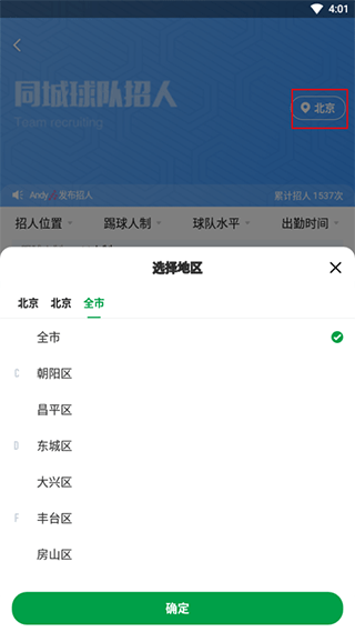 绿茵中国app图片