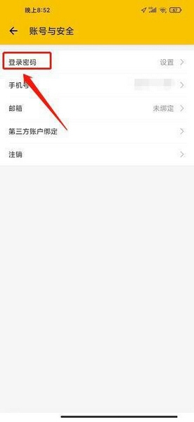 最会买app登录密码设置教程图片4