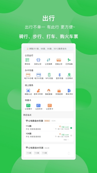 漯河公交app宣传图