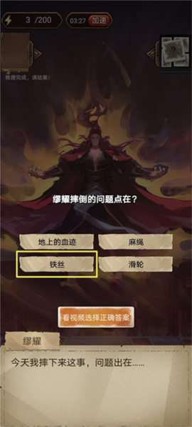 隐秘的原罪6游戏攻略截图18