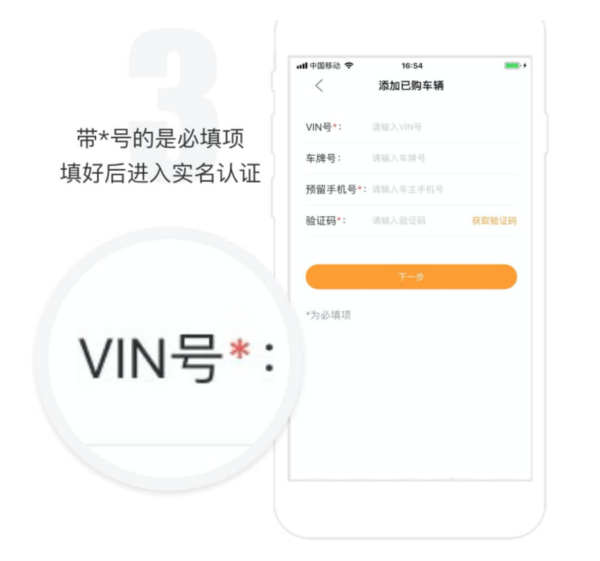 绑定车辆教程配图3