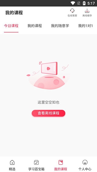 美森网校app使用教程图片4