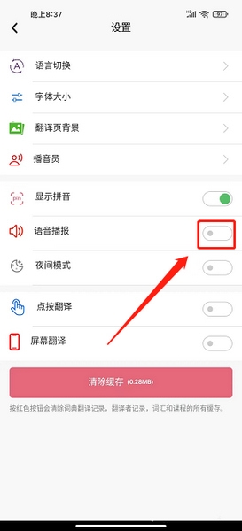 国语助手app关闭语音播报流程图片3
