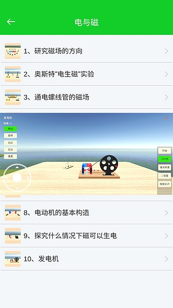 初中物理实验室使用方法图片1
