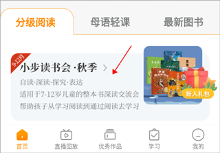 亲近母语app怎么购买阅读课程