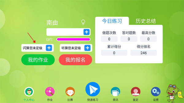 昂昂闪算如何定级图片1