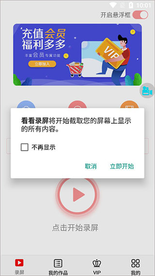 看看录屏app使用教程图片