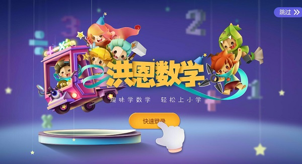 洪恩思维使用教程图片1