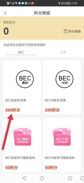 美森网校app积分课程兑换教程图片3