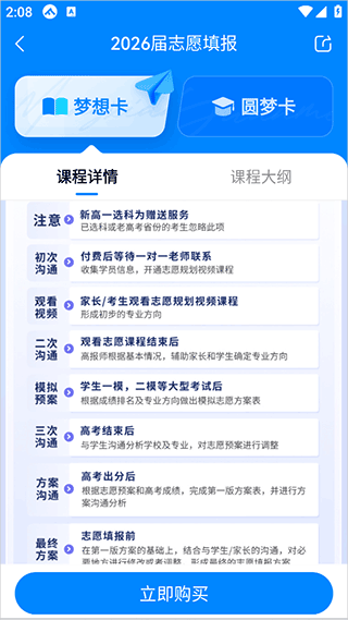 峰学未来2025最新版截图4