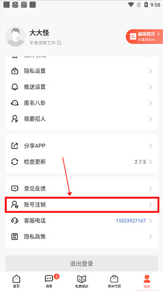 快米找工作图片3