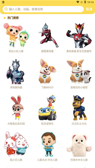 儿歌点点app使用教程