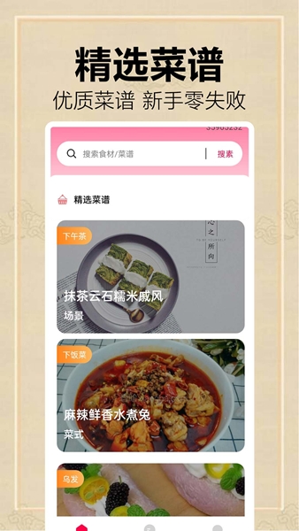 全民菜谱大全app宣传图
